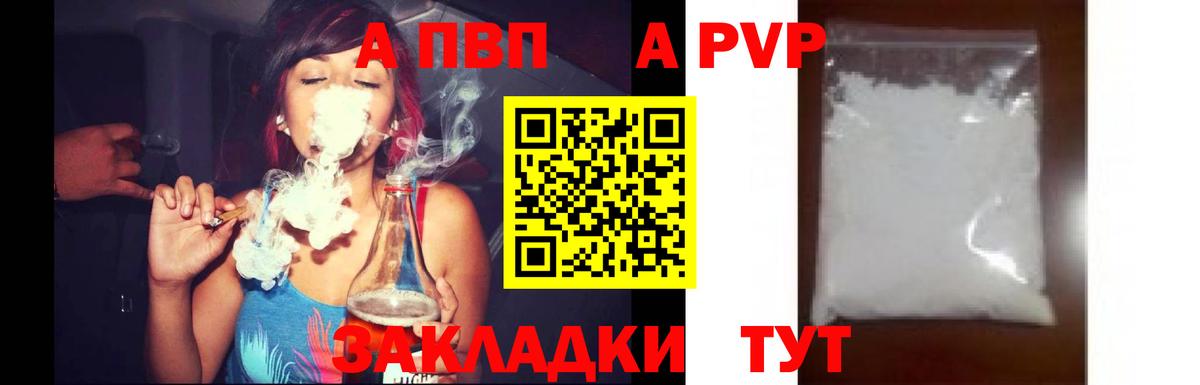 Alpha PVP кристаллы  Alpha PVP кристаллы  APVP СК  Вход с VPN  APVP  Усть-Лабинск 