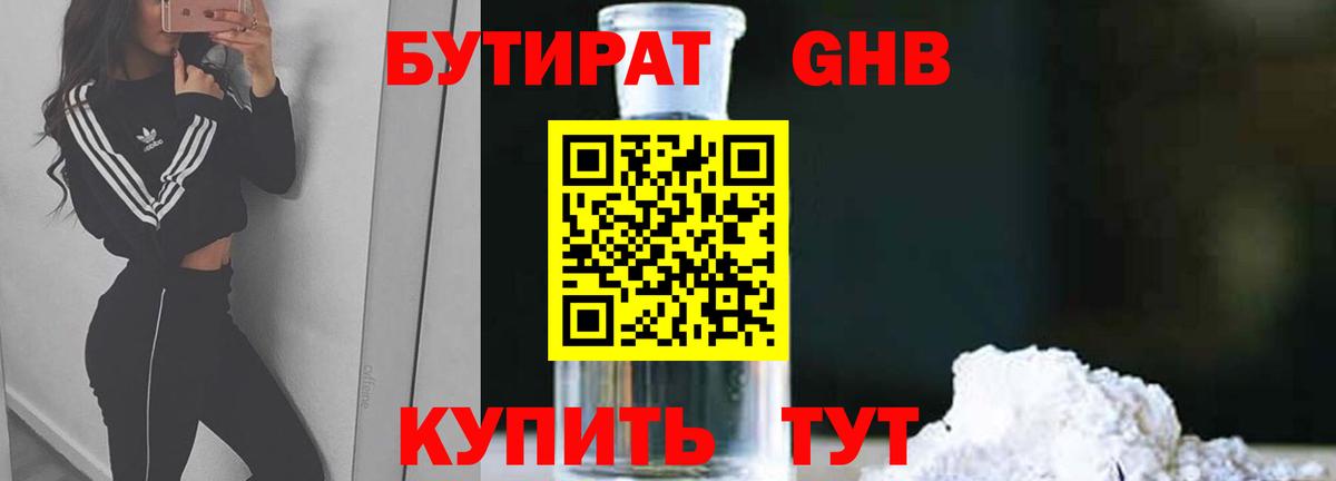Усть-Лабинск  Бутират BDO  Вход с VPN 