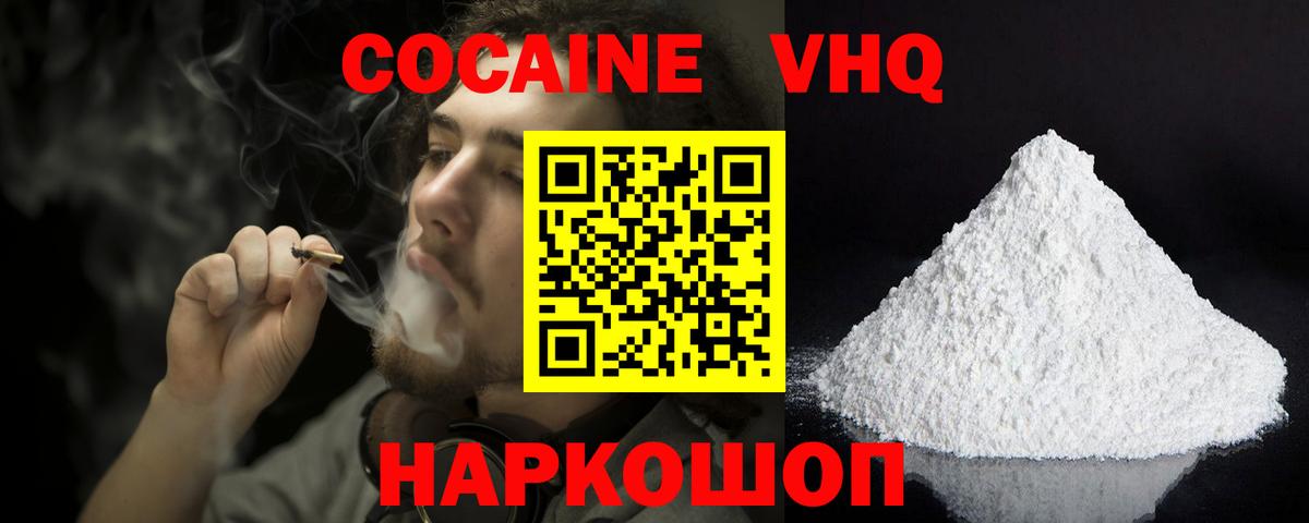 Усть-Лабинск  КОКАИН Боливия  Вход с VPN  COCAIN 99% 