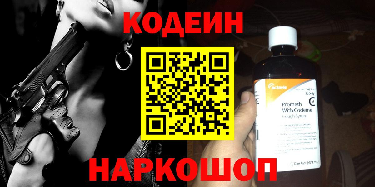 Кодеин напиток Lean (лин) Усть-Лабинск