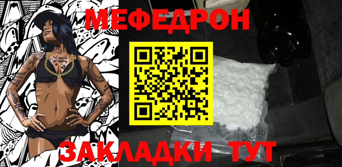 Мефедрон кристаллы Усть-Лабинск